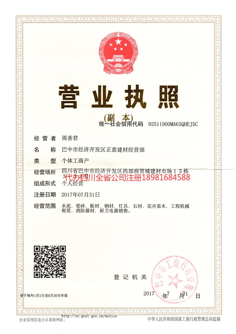 北安北安正意建材经营部