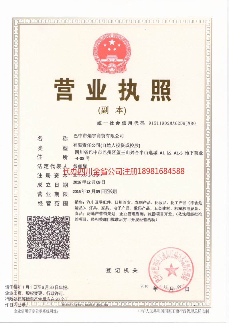 北安北安焰宇商贸有限公司