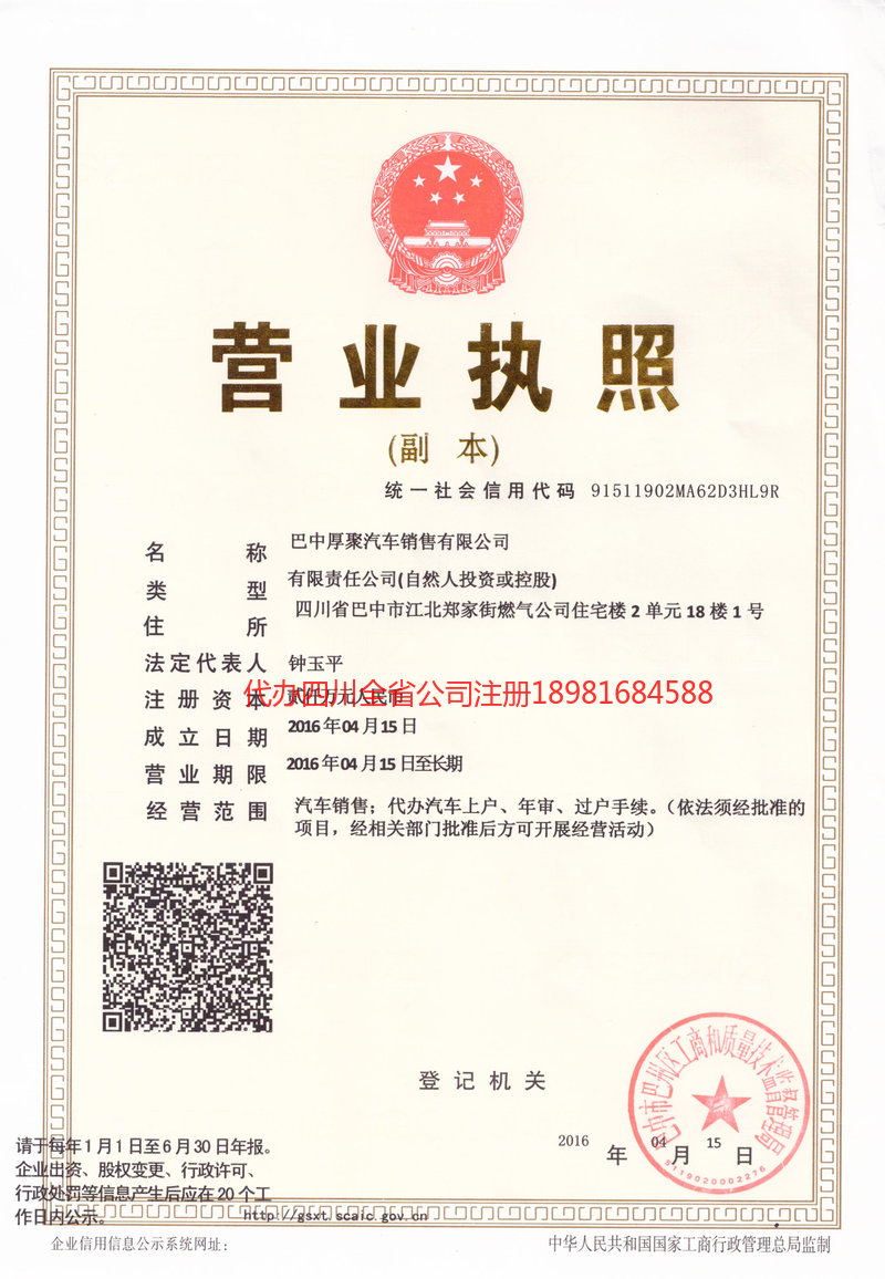 北安北安厚聚汽车销售有限公司