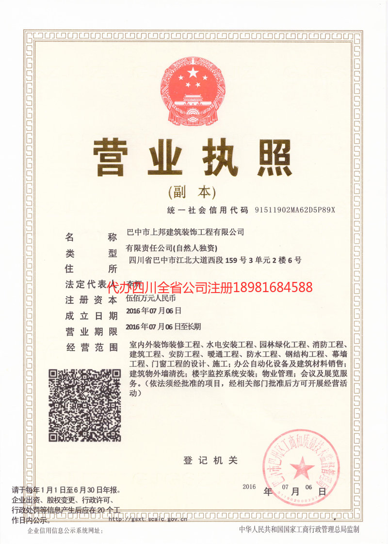 北安北安上邦建筑装饰工程有限公司