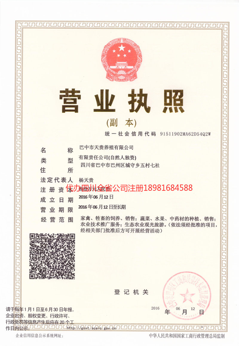 北安北安天贵养殖有限公司