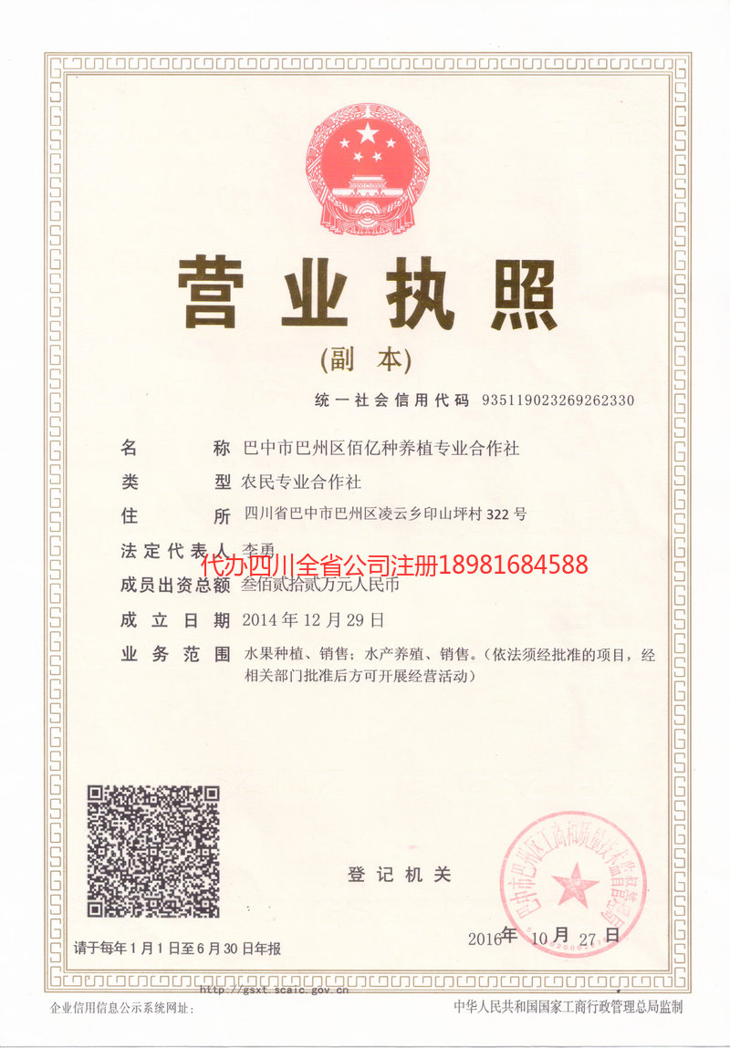 北安北安佰亿种养殖专业合作社