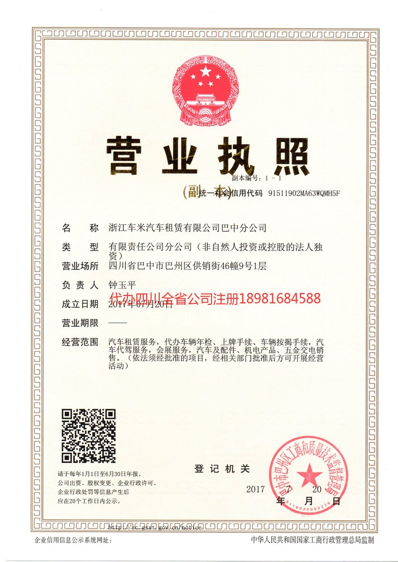 北安北安车米汽车租赁有限公司