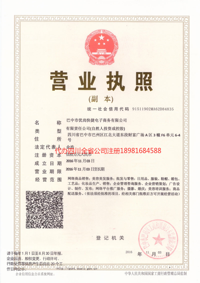 北安北安忧尚快捷电子商务有限公司