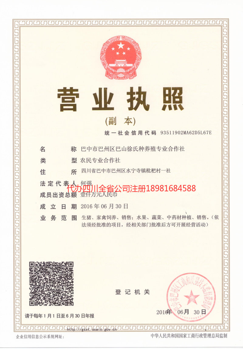 北安北安巴山徐氏种养殖专业合作社