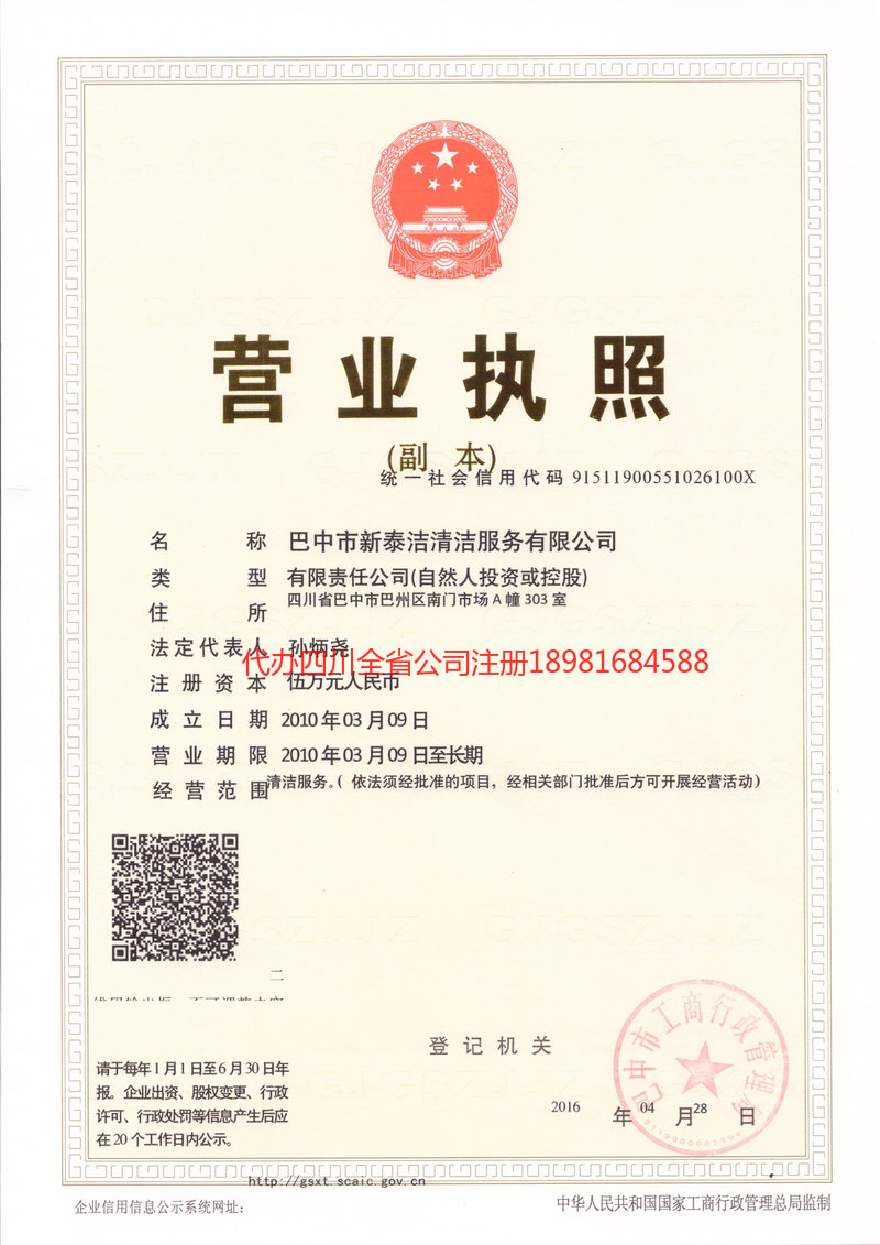 北安北安新泰洁清洁服务有限公司