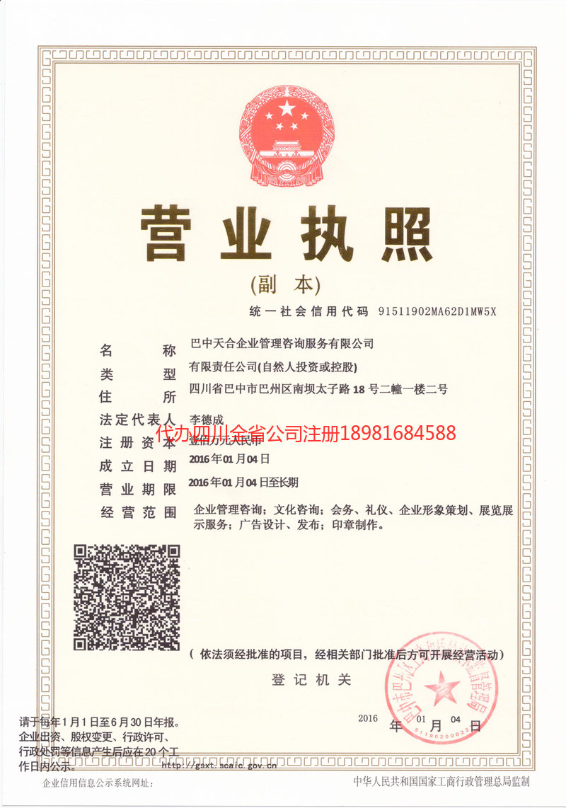 北安北安天合企业管理咨询服务有限公司