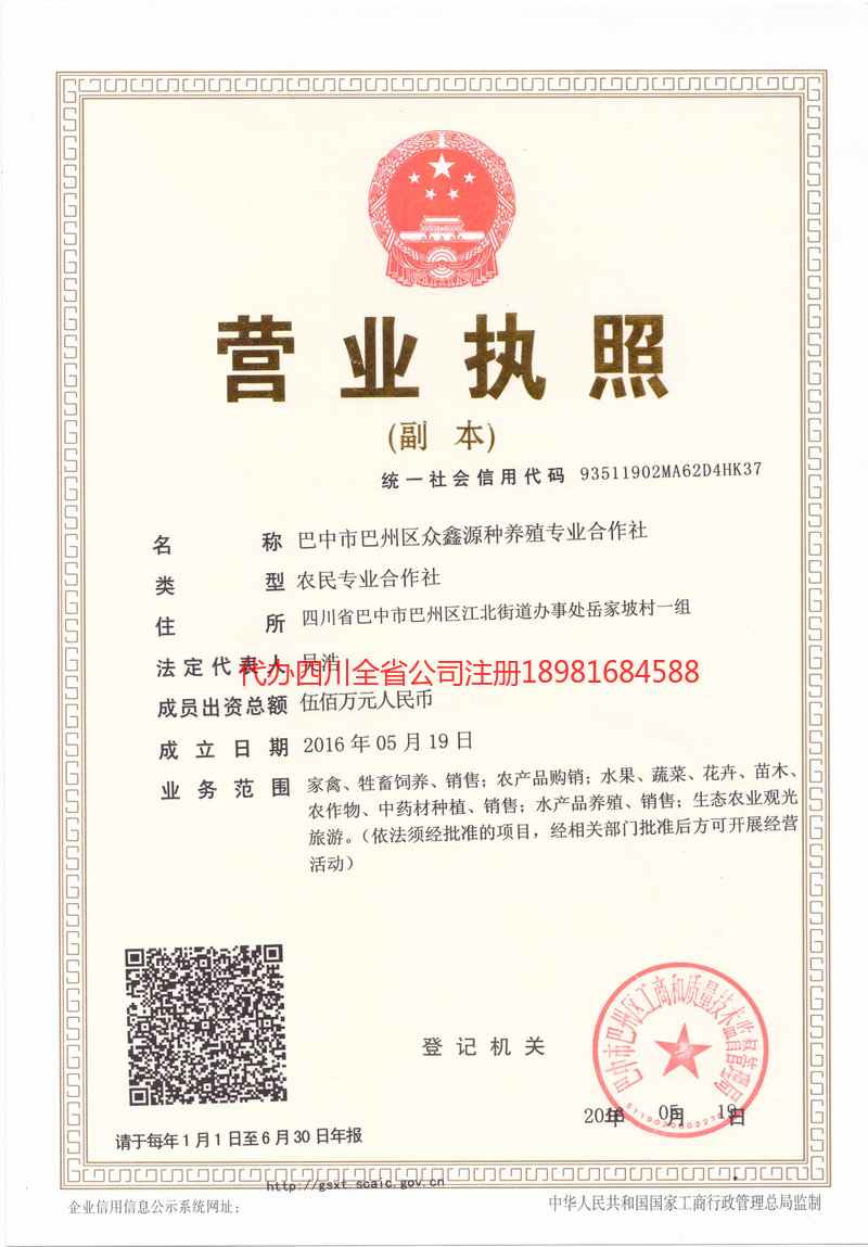 北安北安众鑫源种养殖专业合作社