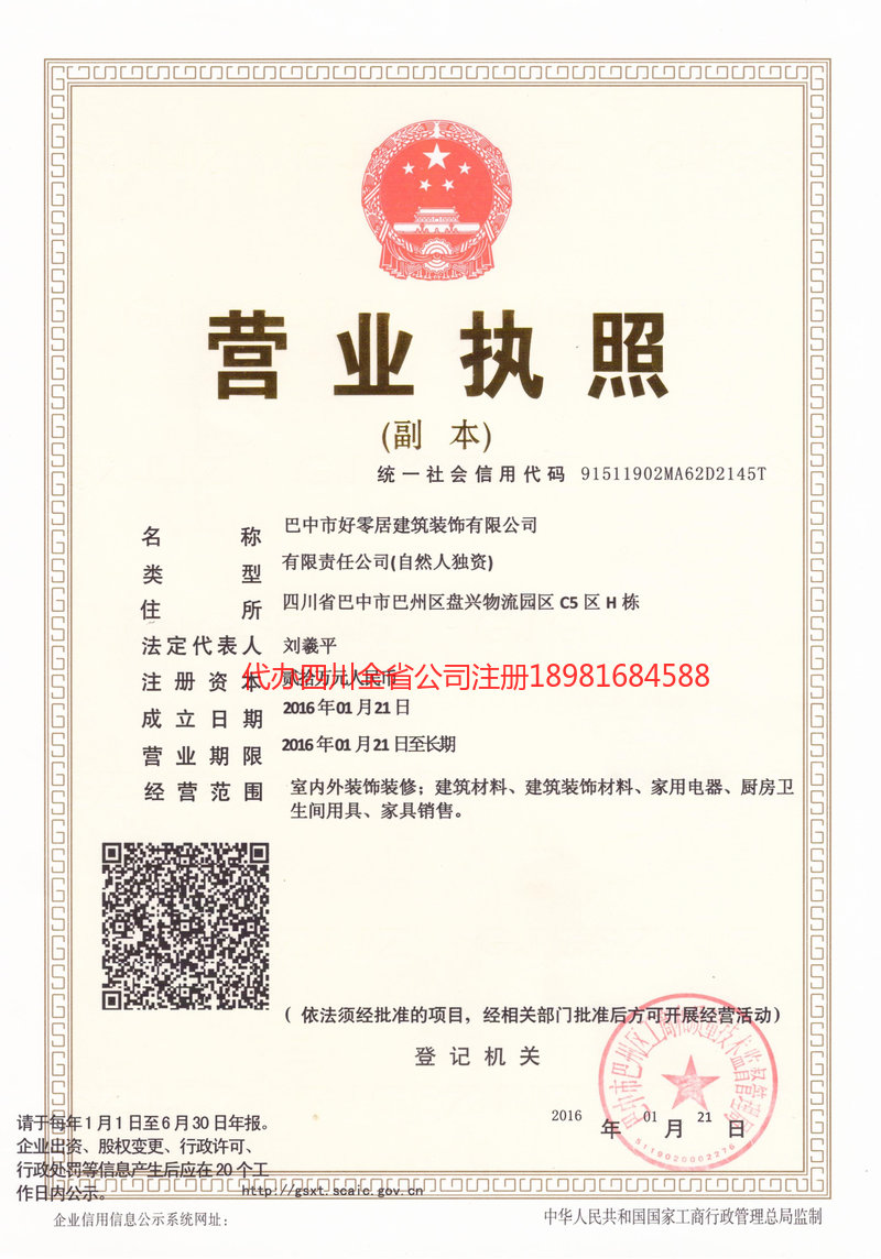 北安北安好零居建筑装饰有限公司