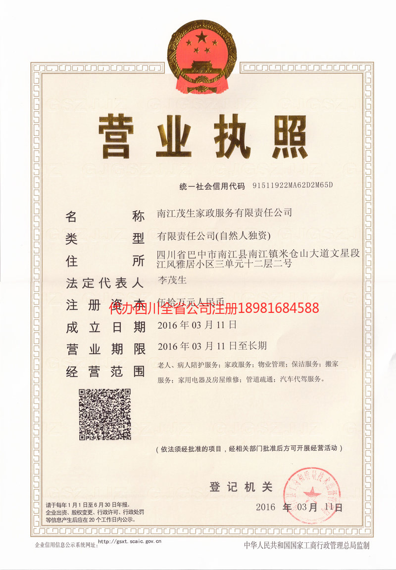 北安北安茂盛家政服务有限公司