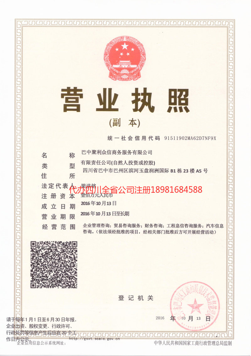 北安北安聚利众信商务服务有限公司